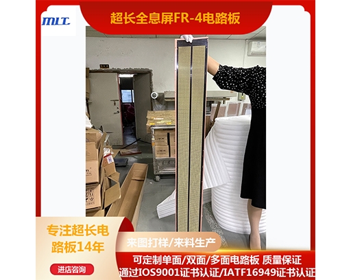 超長(zhǎng)全息屏電路板