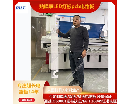 超長貼膜屏LED燈板pcb電路板