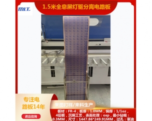 超長(zhǎng)1.5米全息屏燈驅(qū)分離電路板
